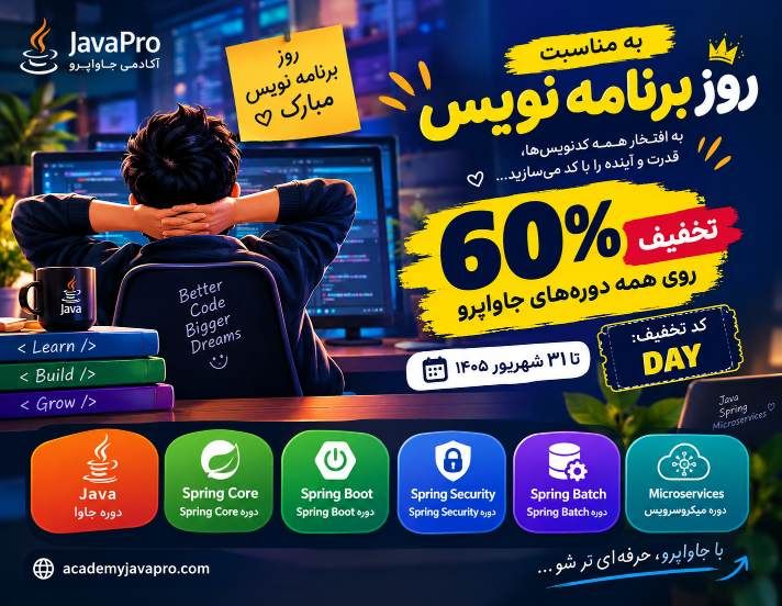 60% تخفیف،جهت مشاهده دوره های جاواپرو [اینجا کلیک کنید] کد تخفیف:DAY