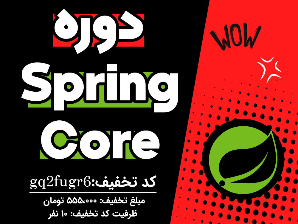 دوره برنامه نویسی Spring Core