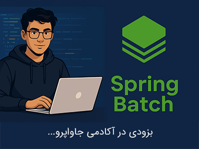 مشاهده جزییات و سرفصل های دوره Spring Batch [اینجا کلیک کنید]